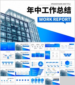 蓝色年中工作总结汇报会议PPT
