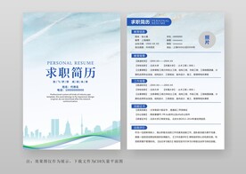个人简历求职竞聘简历通用模板