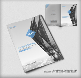 大气产品展示宣传画册封面设计