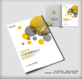 企业公司文化宣传画册宣传册封面