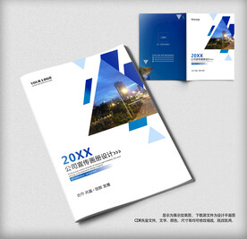 招商引资画册封面设计模板