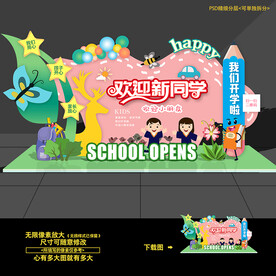 幼儿园开学美陈卡通动物造型布置