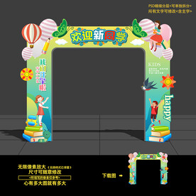 开学拱门