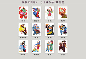 民族大团结景观小品