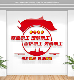 职工之家文化墙