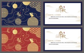 中秋红蓝贺卡礼品卡 