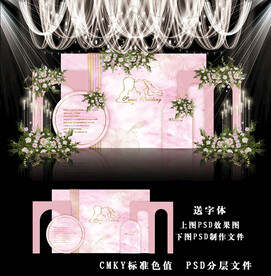 粉色系婚礼背景