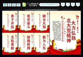 北大荒精神