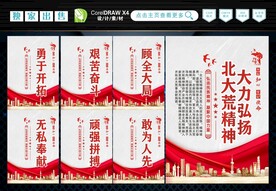 北大荒精神