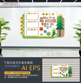 班级公告栏文化墙