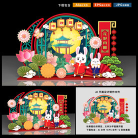 中秋美陈