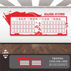 党员风采党建照片墙