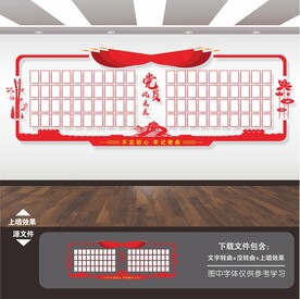 党员风采照片墙