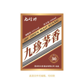 白酒酒标设计酒瓶贴标签