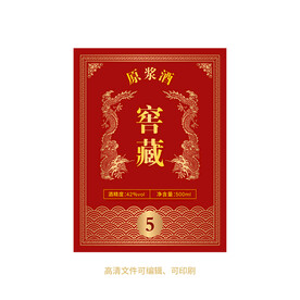 白酒酒标设计酒瓶贴标签