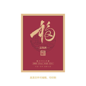 白酒酒标设计酒瓶贴标签