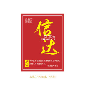 白酒酒标设计酒瓶贴标签