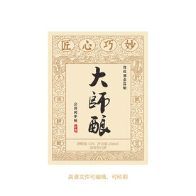 白酒酒标设计酒瓶贴标签