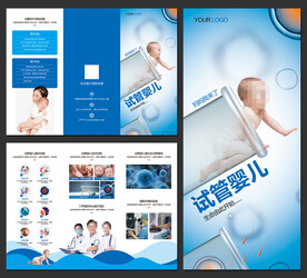 试管婴儿三折页