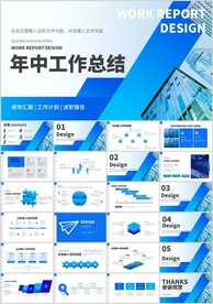 企业年中工作总结商务策划书