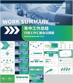 绿色团队企业年中总结工作汇报