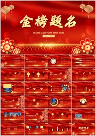 红色喜庆状元升学宴谢师宴PPT