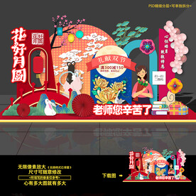 中秋教师节双节同庆美陈造型布置