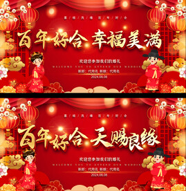 通用结婚喜庆背景