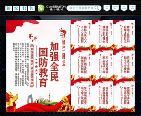 国防教育
