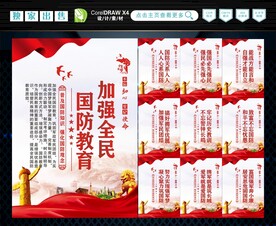 国防教育