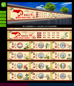 核心价值观围挡