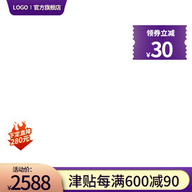 紫色优惠券主图