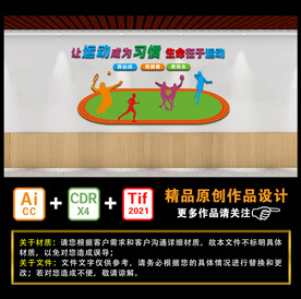 让运动成为习惯 生命在于运动