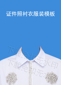 证件白衬衣照