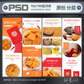 锅巴零食详情模板