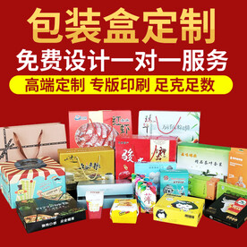 定制包装彩盒礼盒纸