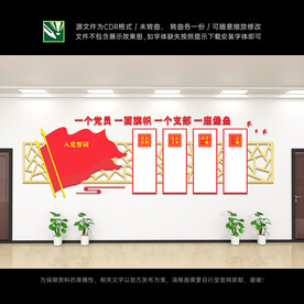 党支部文化墙