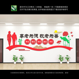 养老院文化墙