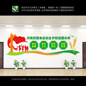 校园食品安全文化墙