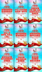 民族团结宣传文化展板