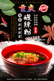 重庆酸辣粉