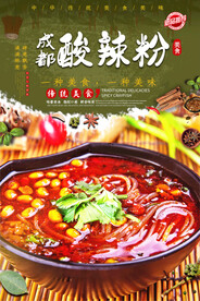 成都酸辣粉