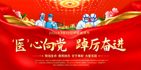 中国医师活动展板