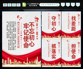 不忘初心 牢记使命