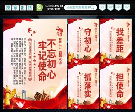 不忘初心 牢记使命 