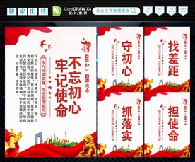 不忘初心牢记使命 