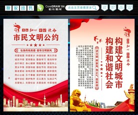 市民文明公约