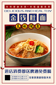 金钱肚面