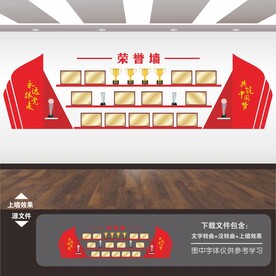 党建荣誉墙