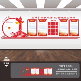 红色物业文化墙